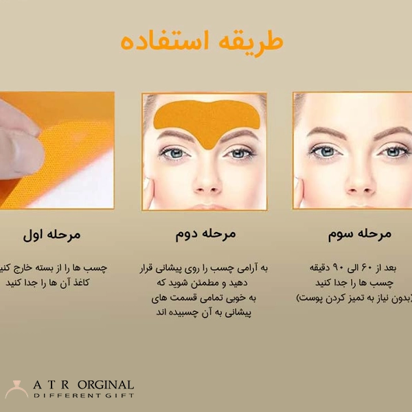 پچ لیفت و ضد چروک پیشانی Eelhoe