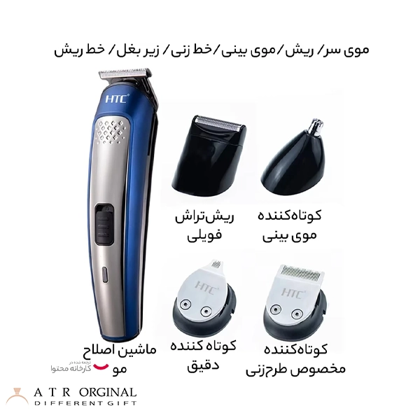 ست ماشین اصلاح موی صورت و بدن شارژی اچ تی سی مدل AT 1207