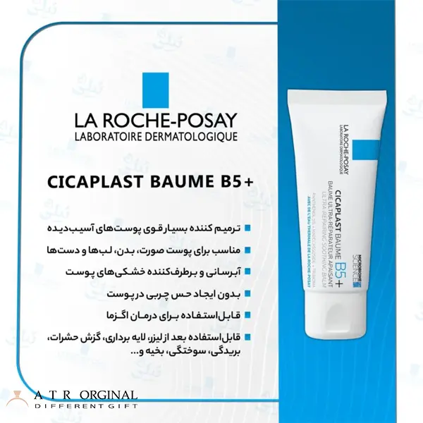 کرم ترمیم کننده سیکاپلاست +B5 لاروش پوزای